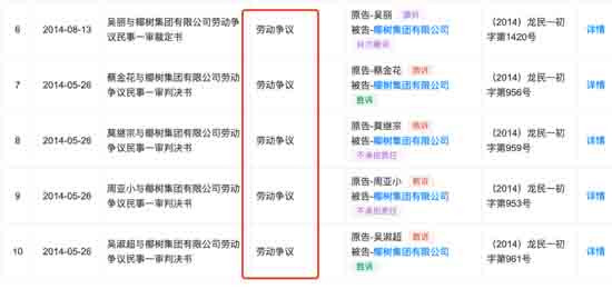 椰树集团招聘要求“抵押房产终身服务”！网友：这是签“卖身契”？海南省就业局介入
