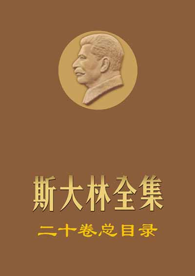 此时，我们的主人公已经焕然一新、百炼成钢。一年以后（1913年），他将启用一个新的名字，并以它之名吸引全世界的目光——“斯大林”。