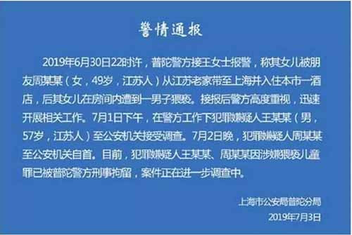 104件性侵幼女案反思：法律真的束手无策吗？