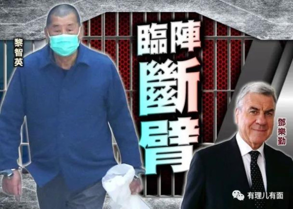 再遭遗弃，黎智英的困境说明了什么？