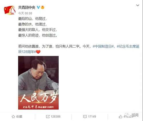 毛主席诞辰日，“新东方”抖机灵