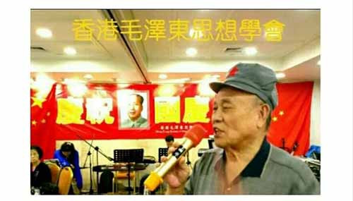 香港毛学会隆重庆祝祖国生日，林老领唱《国际歌》
