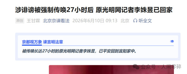 崔红玉和李绍忠还在里面。这不是因为他们做错了什么，而是因为舆论的聚光灯还没照到他们身上。这本身就是一种荒诞