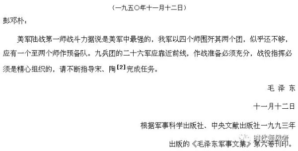  美军指出的志愿军的失误，在战前，毛主席早有提醒。可惜，宋时轮将军等前线指挥员没有重视毛主席的指示，导致歼灭战最终打成了击溃战。在毛主席看来，只有歼灭战才是真正的胜仗（宋将军在自己的回忆录中表达了后悔之意和对毛主席的敬佩之情）。来自敌方的解密档案再度证明了毛主席的伟大。毛主席身在北京，却可以洞悉万里之外的战场风云。我军将帅如云，却都敬服毛主席，是有原因的。我们讲述长津湖战役的这一遗憾，并不是抹杀这