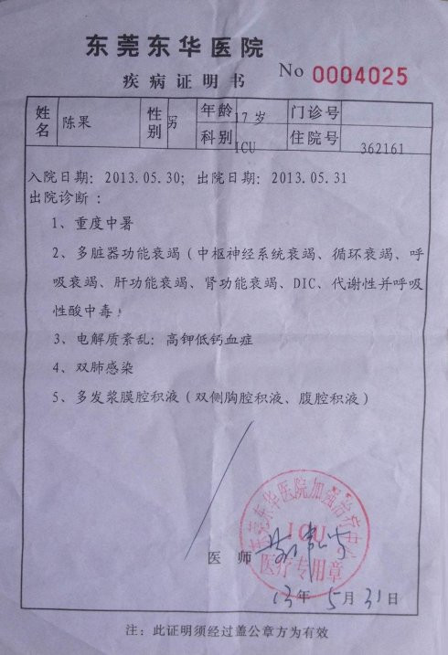 东莞未成年工每天高温工作15小时致中暑死亡