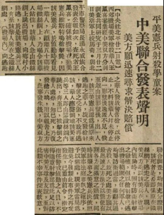 美军在中国造的孽