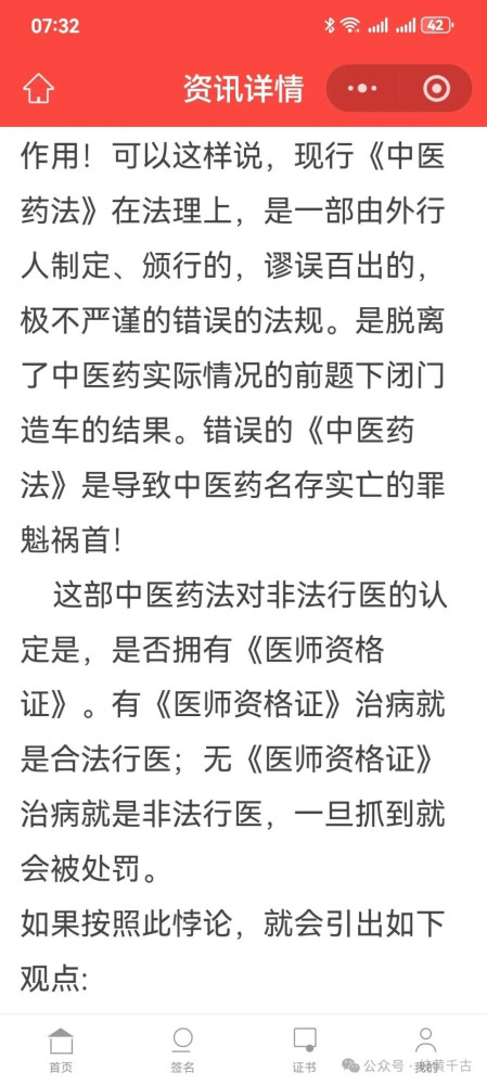 如果违背妇女意愿的性行为即视为强奸罪，那么违背人民意愿的、违背天下中医人意愿的、违背道德人性的《中医药法》又算什么?制定这样的《中医药法》其动机意欲何为?是祸国行为?还是爱国行为?