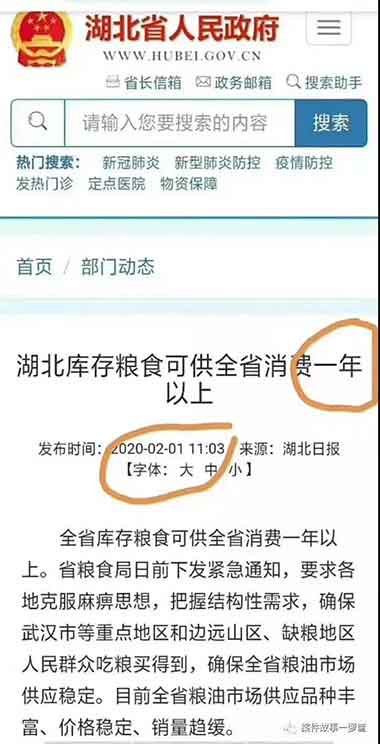 湖北，你的大米呢？你的大米在哪里？