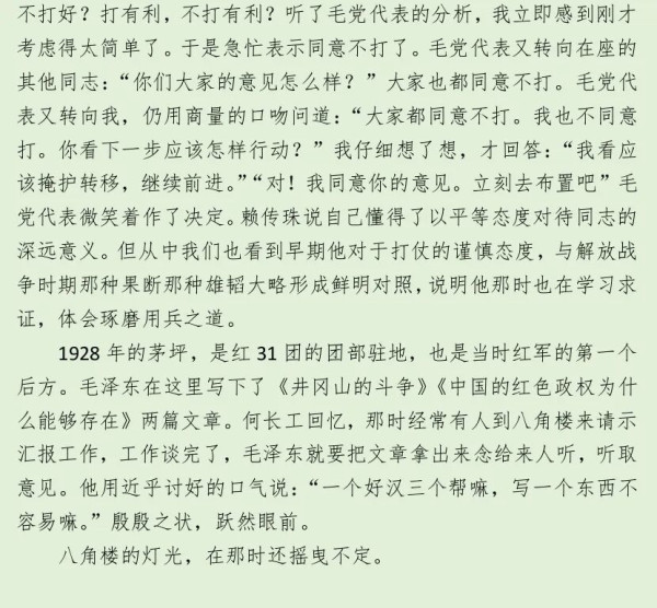 重访革命史（7）：1928年的毛泽东