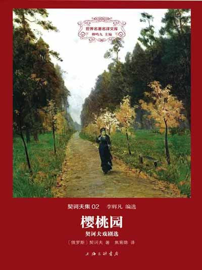 契诃夫所带来的乐观并非他真的面向了美好的未来并指出了一条通路，而是他揭露了当时的甚至是延续至今的现代性状况，并仍在不断引发后人的反思。