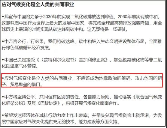 由于拜登高举着气候危机应对的大旗,所以当前围绕着气候问题,新一轮的国际博弈正在展开,这才是上周围绕着气候问题这一系列事件的一个脉络。