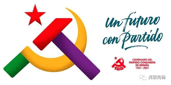 西班牙共产党纪念建党一百周年宣言:尊严的百年