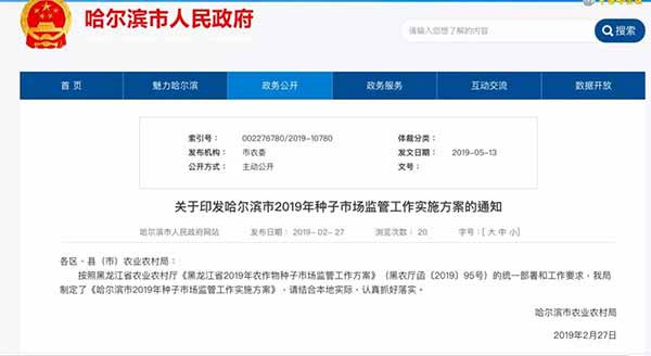 2019年转基因十大事件