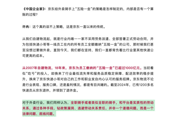 明确全职骑手和平台之间应该存在实质性劳动关系,竟然是从一个资本家口中说出来的——这得令多少学者和媒体汗颜。