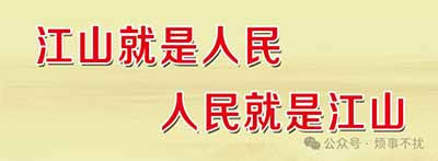 教员说的“站在人民的立场上”，不是说不让批评，而是说，你批评的时候，心里装着的是这个群体、这个社会的整体利益，而不是只图自己痛快。