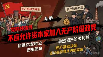 允许这样的人加入无产阶级政党，不仅是在理论上是荒谬的，在实践中更是自毁长城，无数的事实实践证明，真正的内鬼和特洛伊木马在哪里？就在这里