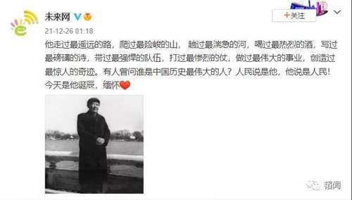毛主席诞辰日，“新东方”抖机灵