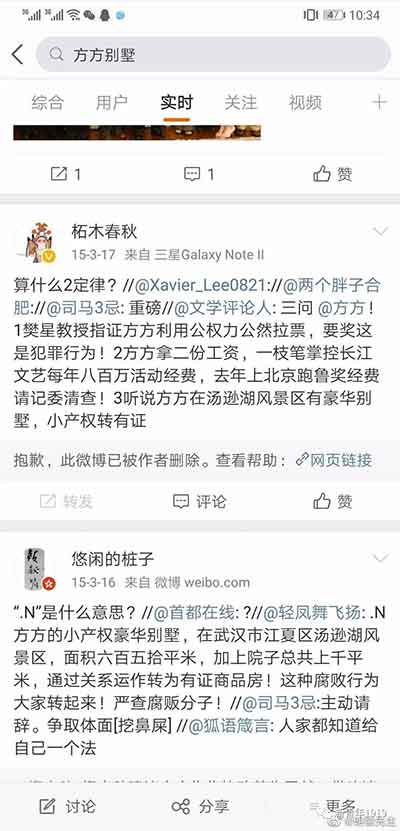 今天心血来潮，在方方的微博中检索“别墅”，结果看到了一位北大博士三年前举报方方“三份高薪五套别墅”的文章……