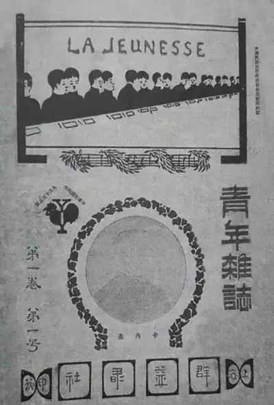 济学先生：纪念《新青年》110周年