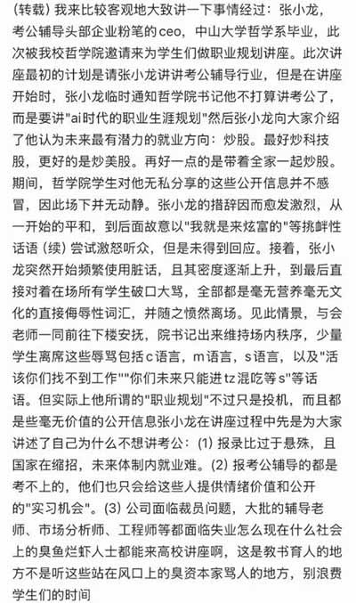 张某龙的狂怒向外界抛出了一个信号：当资本被保护得足够周全、被吹捧得足够高时，它会自信到可以公开羞辱自己的利润来源而无需付出代价。他开了个先例：寄生者公开威胁宿主。“你们找不到工作活该”的弦外之音，无异于“你们若是不继续捧场我的神话，我就用财富和话语权断绝你们的出路”。这种狂妄，已经不只是德行有亏，而是透出一种资本膨胀到极限后，对社会基本契约的弃绝。