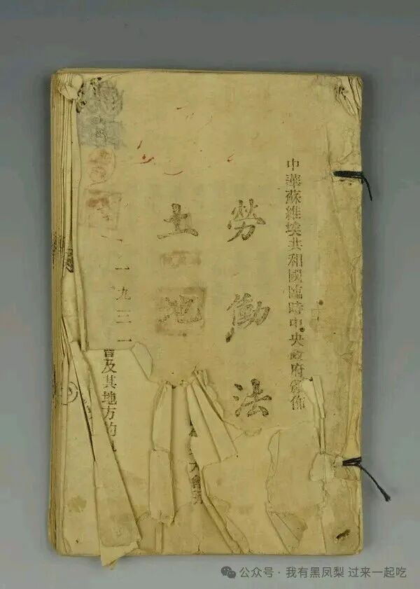 1931年11月7日中华苏维埃第一次全国代表大会通过的《中华苏维埃共和国劳动法》，这个法案并不适合当时脆弱的苏区经济环境，后来有过修正，在没有长期实践的条件就开始了长征。但其内容，还是非常值得现在的我们学习和借鉴。也为新中国的相关法律提供了有限的经验实践。