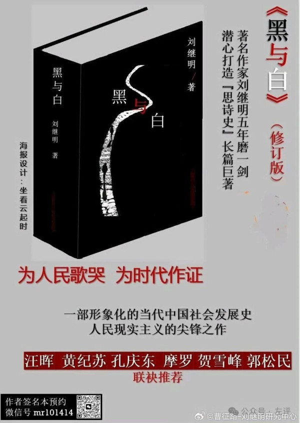 翻开书页，是以“告别革命”为主调的1980年代为开始的，这是一个“每个人都在跟过去那个时代告别，包括过去的那个 ‘我’，唯恐被这个新的时代所抛弃”的时代[8]，在“这个新的时代”中带有光辉和牺牲意义的伟大革命开始被解构、马克思主义被风头无两的海德格尔存在主义挤到了边缘角落、工农兵文学被伤痕文学从高台上无声赶下，可想而知在这样的环境下仍始终秉持革命理想并毫不动摇革命信念的人……