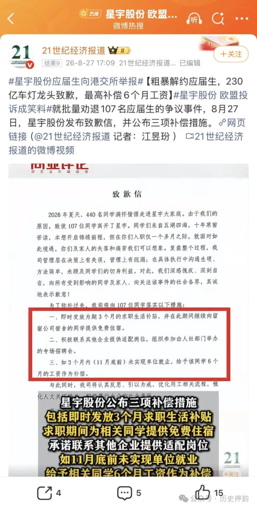 星宇股份没想到，这群大学生不去劳动仲裁，反而投诉到港交所和欧盟