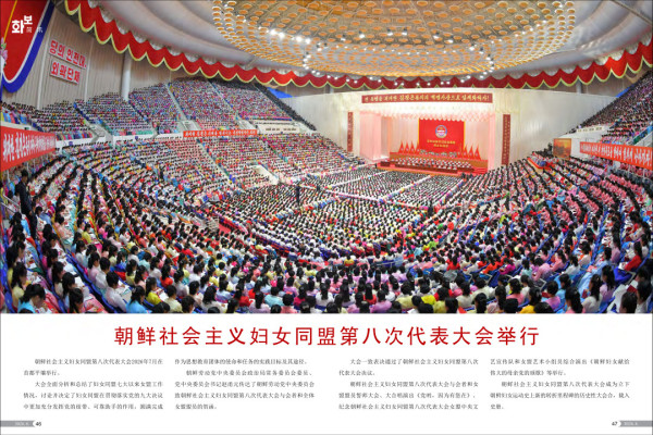 《朝鲜》画报2026年8月