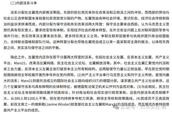 抵制“抵制”：左翼党党代会与先锋党问题