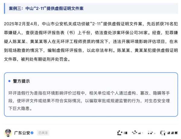 环评造假，76人被抓，查获造假报告上千份