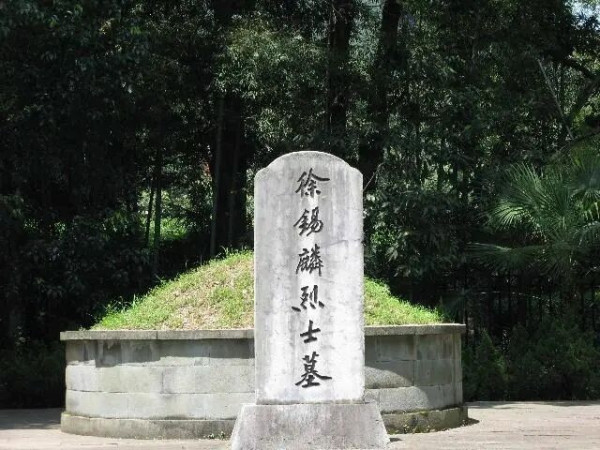 徐锡麟案实录：浙东志士殉难记