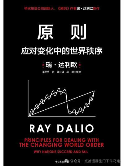 为什么资本主义国家无法跳出达利欧的死循环?  因为它们不敢触动资本主义私有制，它们不能也不可能让真正的无产阶级和劳动人民去监督政府、掌握生产资料。