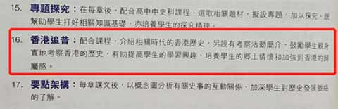 【观照大千】香港历史教科书初探之“港史内嵌”消解国家认同