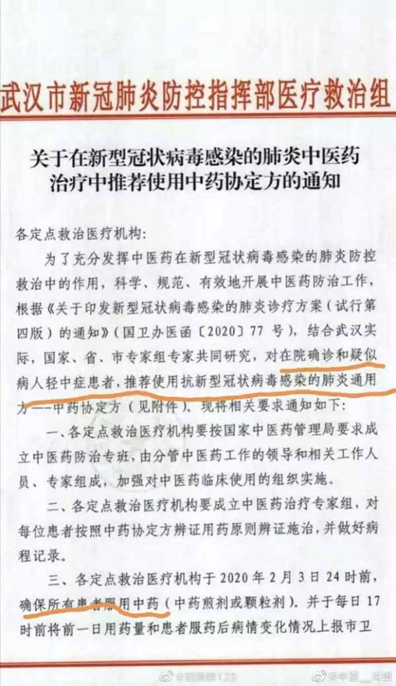 捷报：中医药在新冠肺炎防治中再次挽救中华民族于危难！
