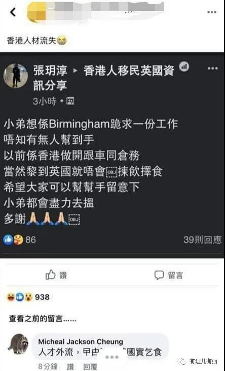 那些拿着BNO护照跑到英国的港人