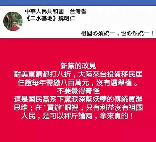 二水新闻:新党首推2020年参选候选人要“和统”还是“钱统”
