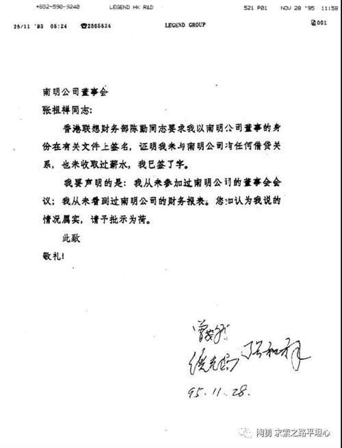 联想董事长曾茂朝助柳赶走倪光南揭秘