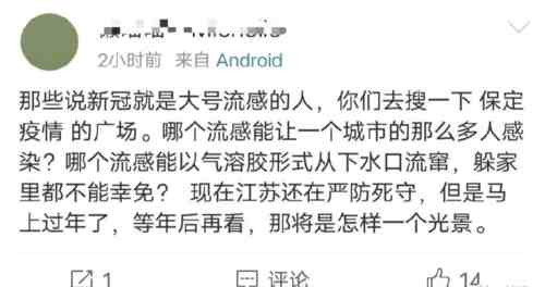 现在,微博上有成百上千的贴文,好几个亿的阅读量,但是疫情大数据居然说只有65个累计确诊,7个现有确诊。