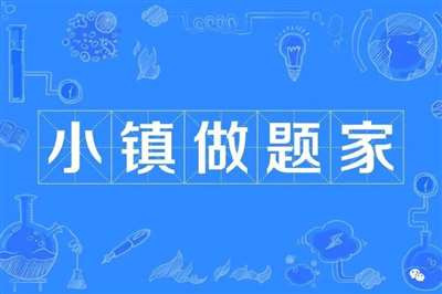 既然复辟资产阶级如此表现出自己在强硬外表掩饰下的虚弱,那么,就不能不祝他们尽早被从治人者的高位上推下来,其中的大部分或许还有“出路”,即成为新社会中自食其力的社会主义、共产主义劳动者——这对于他们的“身份焦虑”来说,恐怕,也才是真正的解决之道。