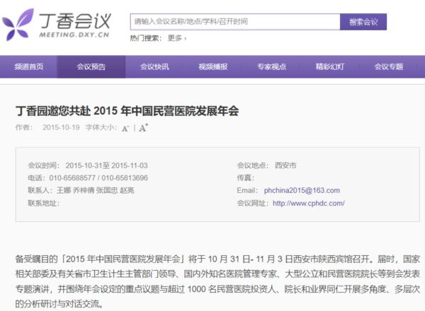 如果一个月后丁香园原地复活,那将佐证笔者的这个猜测;笔者不希望猜测成真,那将是更大的悲哀——因为,比起外资背景的丁香园在舆论场呼风唤雨,真正的问题其实是医疗产业化、资本化、买办化的问题。那些为丁香园共情的医疗从业人员,笔者想提醒你们一句,丁香园固然是在帮助你们提高收益,但你们就不怕其他行业的老百姓有样学样,反过来宰你们?
