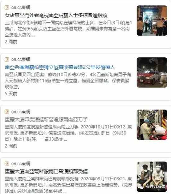在港南亚裔为何热衷于乱港活动?