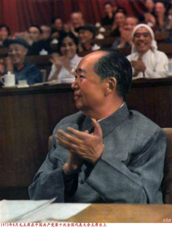 1973年8月24日毛主席主持党的第十次代表大会召开