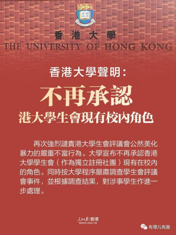 港大学生会“悼念”恐怖分子前，准备了五个“抗争”手段