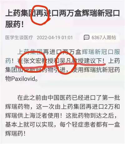 辉瑞神药破灭!中国外交部军控司:不要吃辉瑞paxlovid预防新冠!