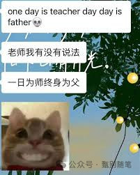 尊师重道，本质上是一种对知识、劳动和文明传承的尊重。它不应该成为维护不合理权威的工具。