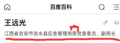 没想到周劼公子之后,还得再吃一次江西的瓜。 下面这段话来自江西吉安名为“吉水县应急局机关干部”的工作群,发布时间为早上8点,作者叫“王远光”。不要问我为什么要说的这么一本正经,因为下面那段话实在太油腻了: “桂连,等疫情结束后,我们放松心情,开心快乐的搞一下哈,搞了之后,我再出差,可以吧?宝贝。” 图片 这种把香艳信息错发到工作群里然后被曝光出来的官员迄今为止已经不是一手能数过来的了,郑州某高校副