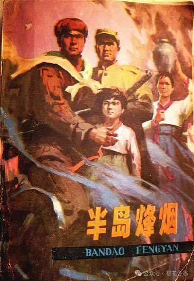 抗美援朝题材的长篇小说