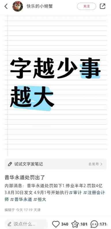我相信财政部会考虑沸腾的民意,会考虑老百姓对恒大造假案的深恶痛绝,会站在老百姓的立场思考问题,以公正的立场和态度,从严惩处一切财务造假者及其帮凶!
