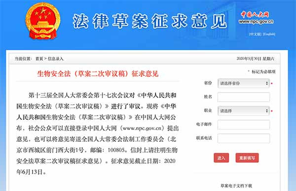 月报｜《生物安全法》征集意见，4500名群众上书要求涵盖转基因