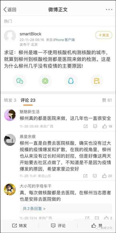 柳州拒绝第三方核酸!从未发生疫情爆发和扩散